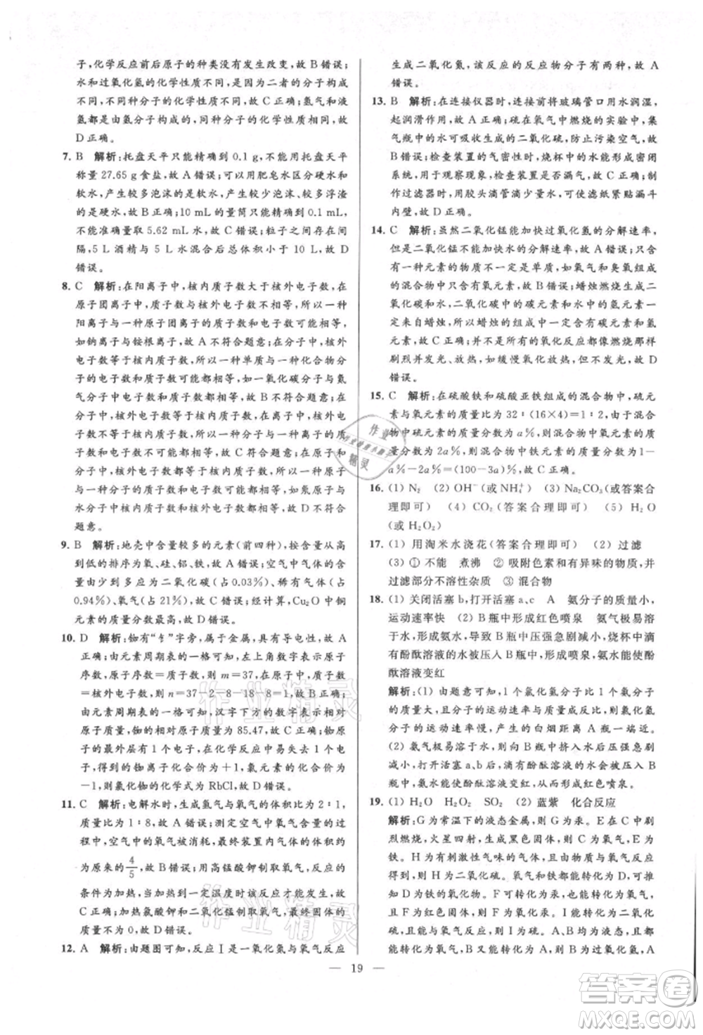 云南美術出版社2021亮點給力大試卷九年級上冊化學人教版參考答案