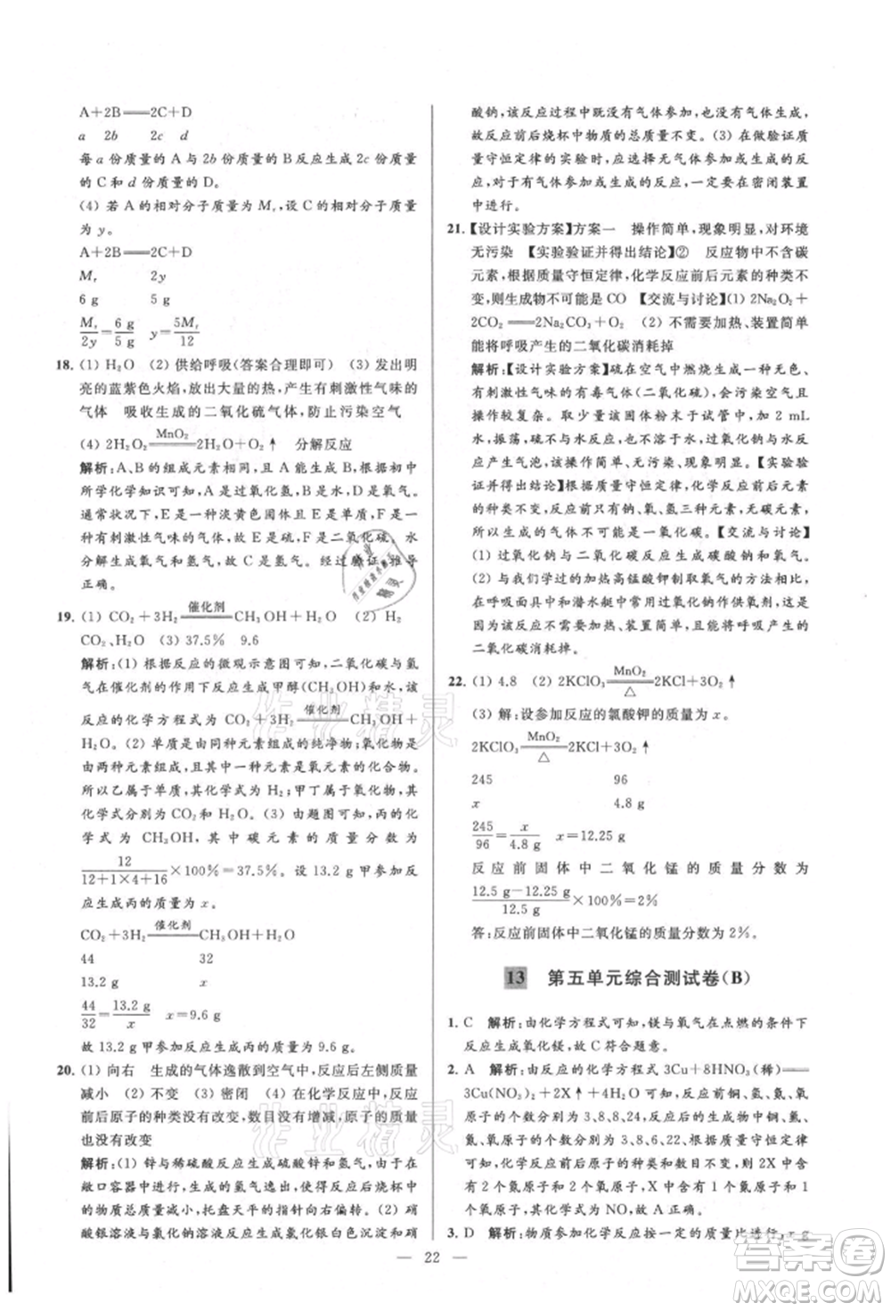 云南美術出版社2021亮點給力大試卷九年級上冊化學人教版參考答案