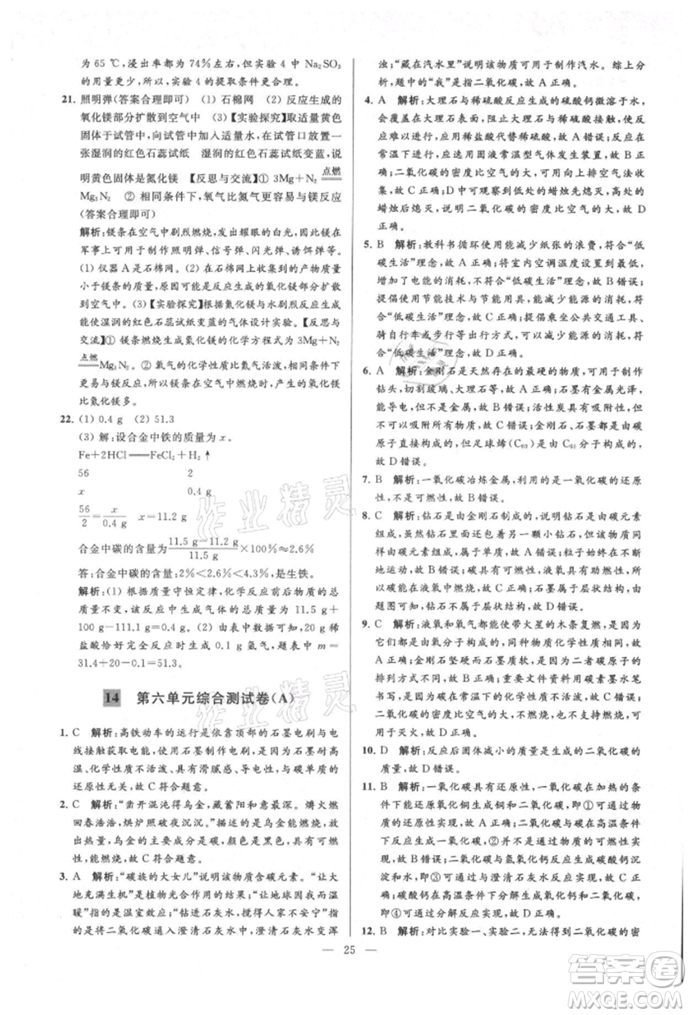 云南美術出版社2021亮點給力大試卷九年級上冊化學人教版參考答案