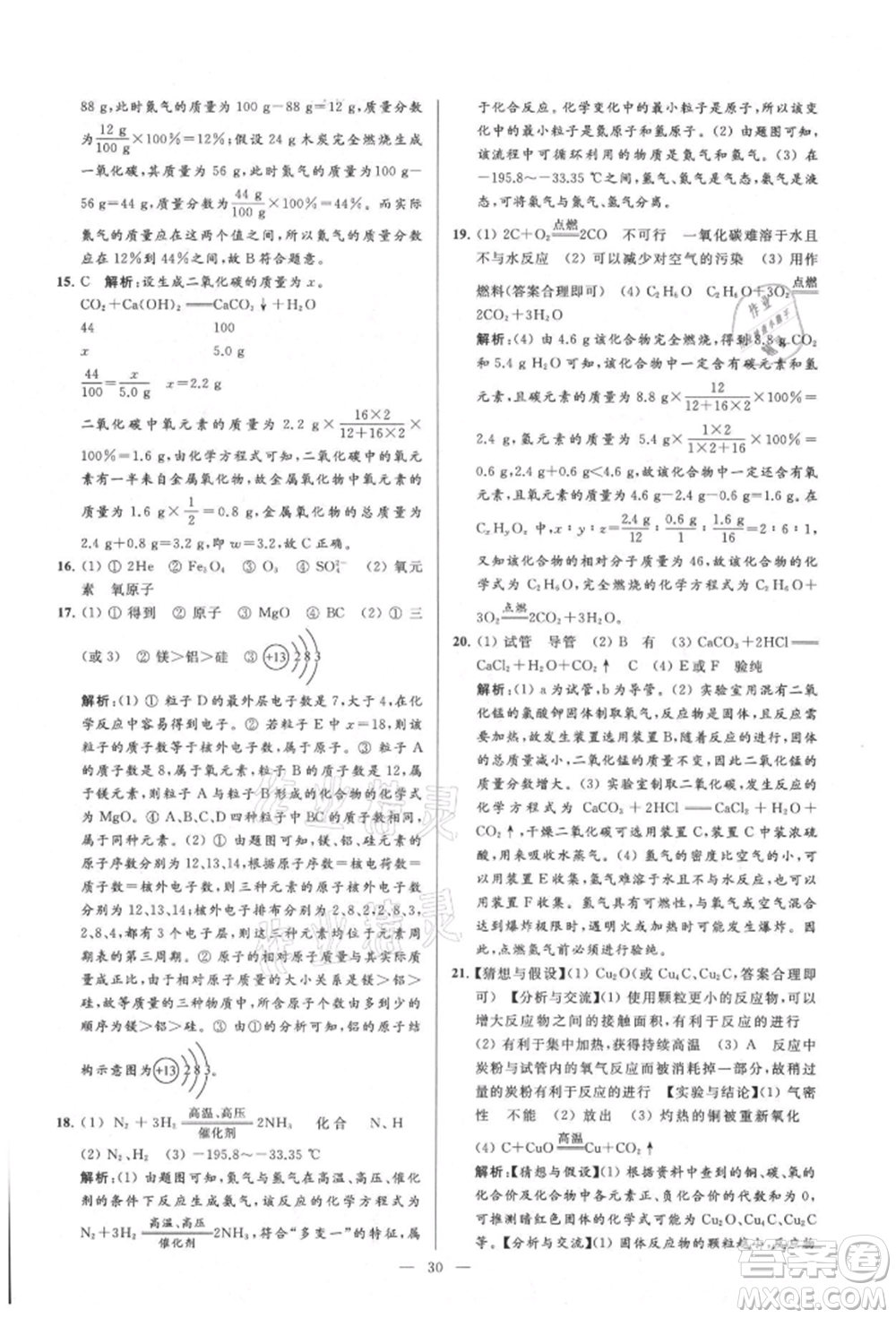 云南美術出版社2021亮點給力大試卷九年級上冊化學人教版參考答案