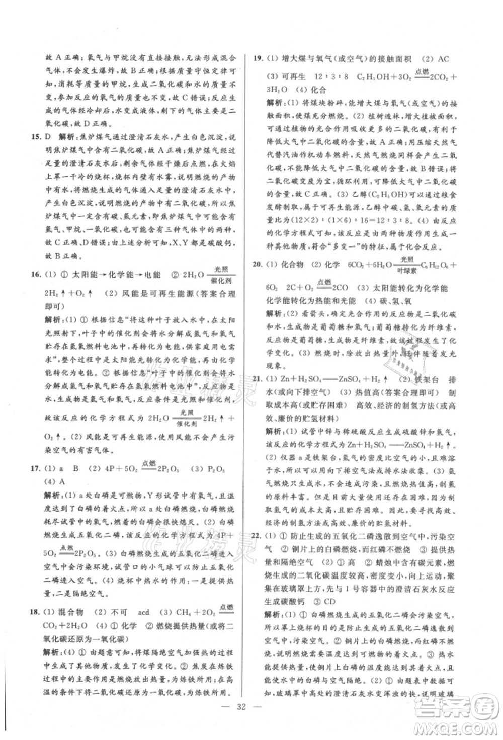 云南美術出版社2021亮點給力大試卷九年級上冊化學人教版參考答案