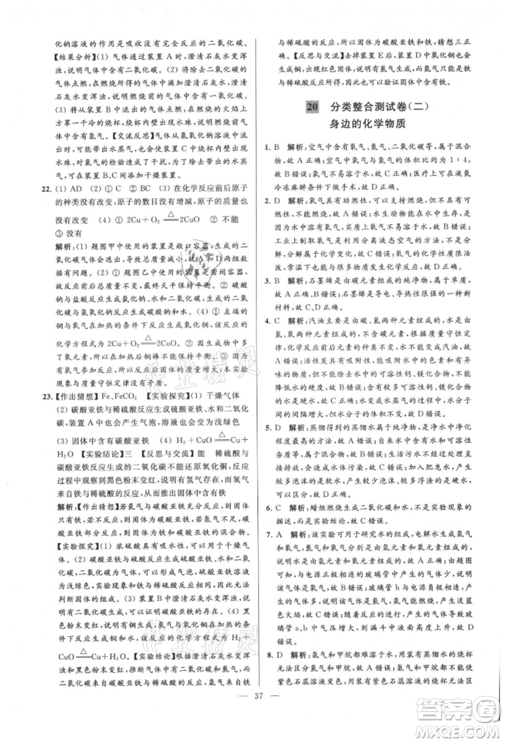 云南美術出版社2021亮點給力大試卷九年級上冊化學人教版參考答案