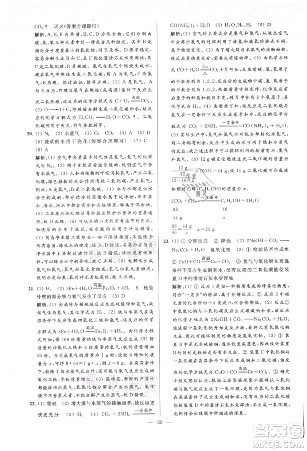 云南美術出版社2021亮點給力大試卷九年級上冊化學人教版參考答案