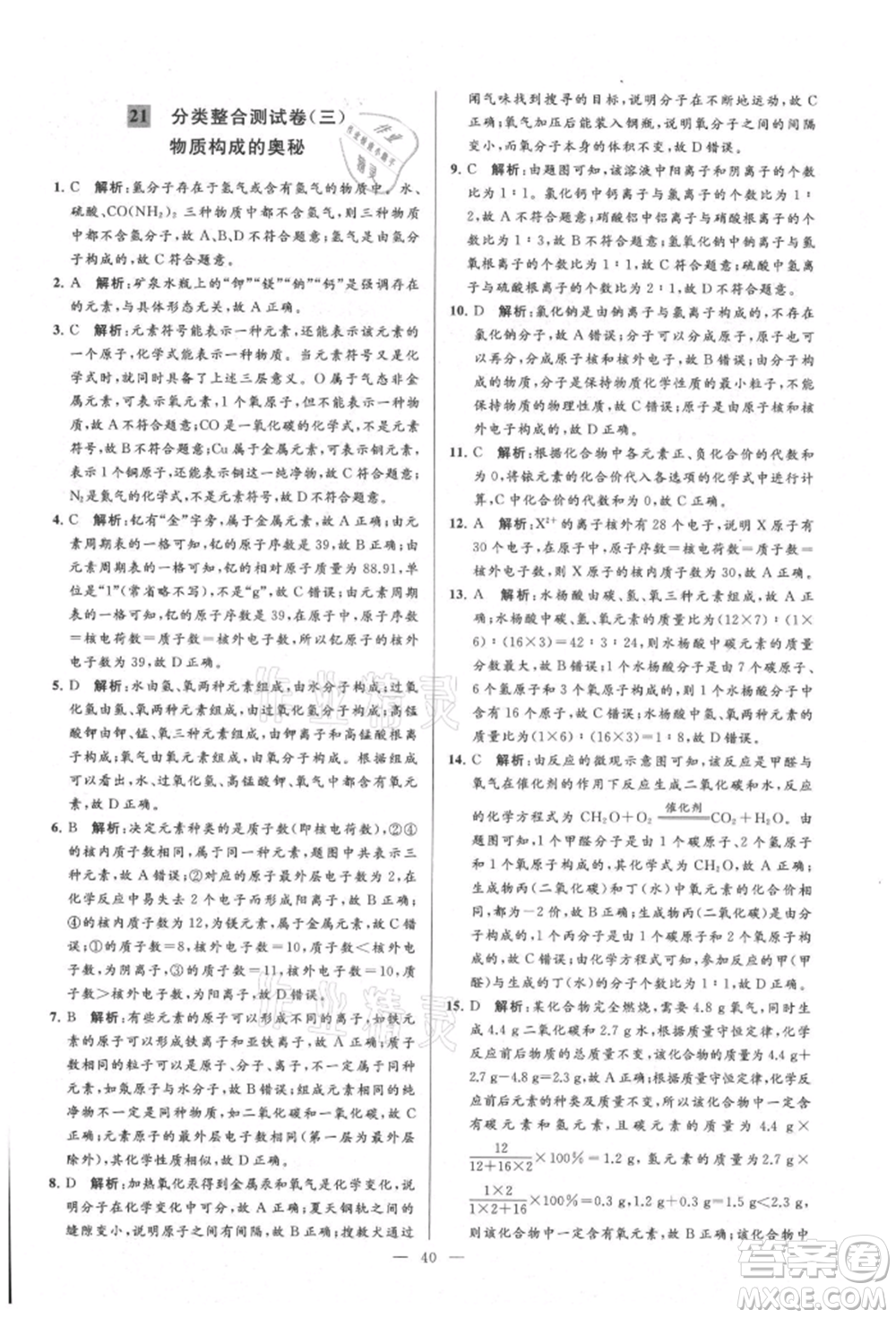 云南美術出版社2021亮點給力大試卷九年級上冊化學人教版參考答案