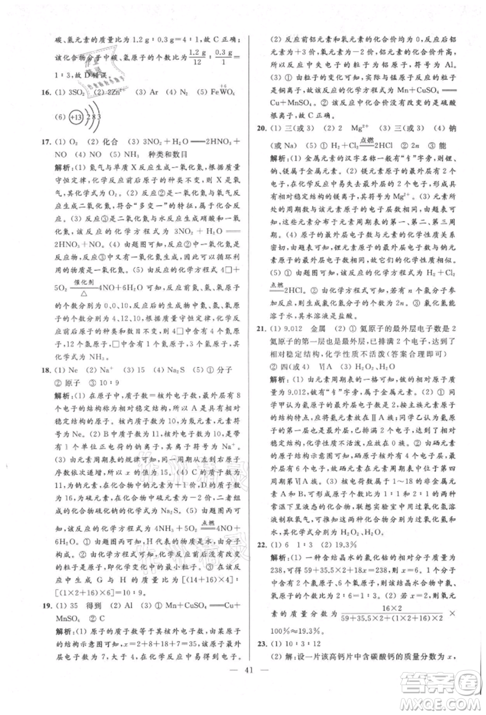 云南美術出版社2021亮點給力大試卷九年級上冊化學人教版參考答案