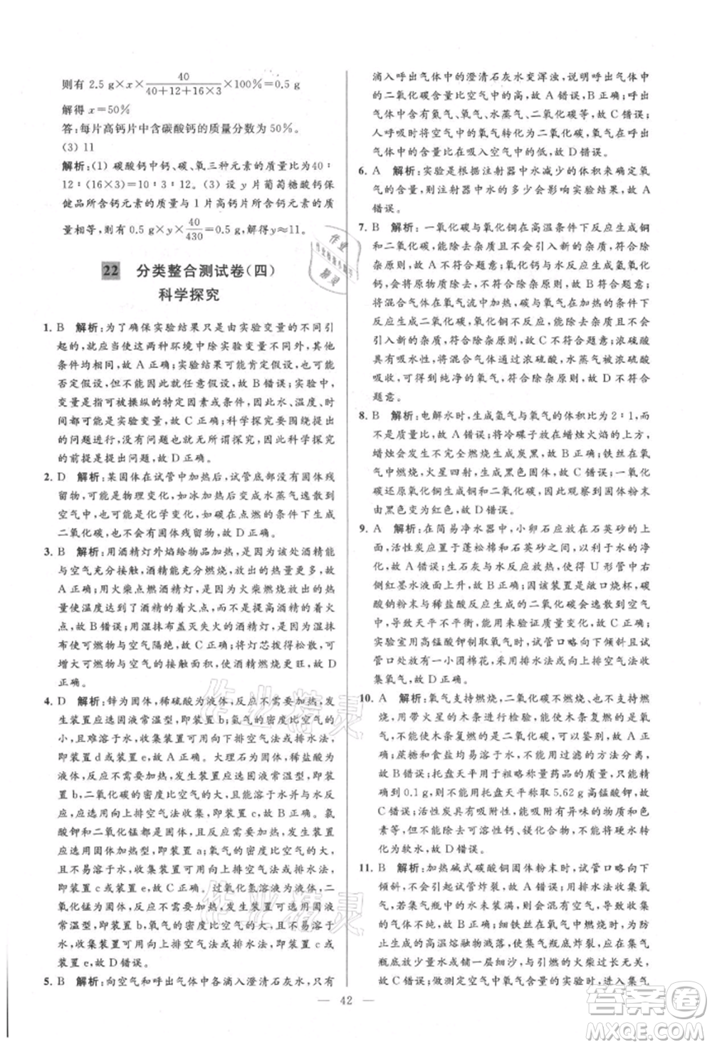 云南美術出版社2021亮點給力大試卷九年級上冊化學人教版參考答案