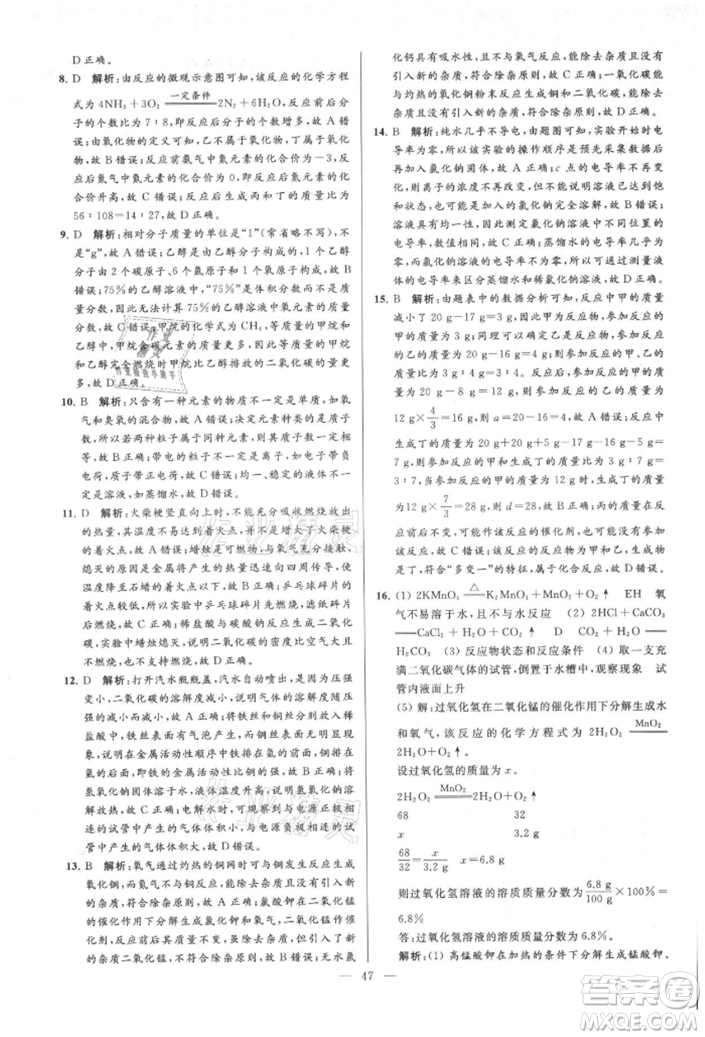 云南美術出版社2021亮點給力大試卷九年級上冊化學人教版參考答案