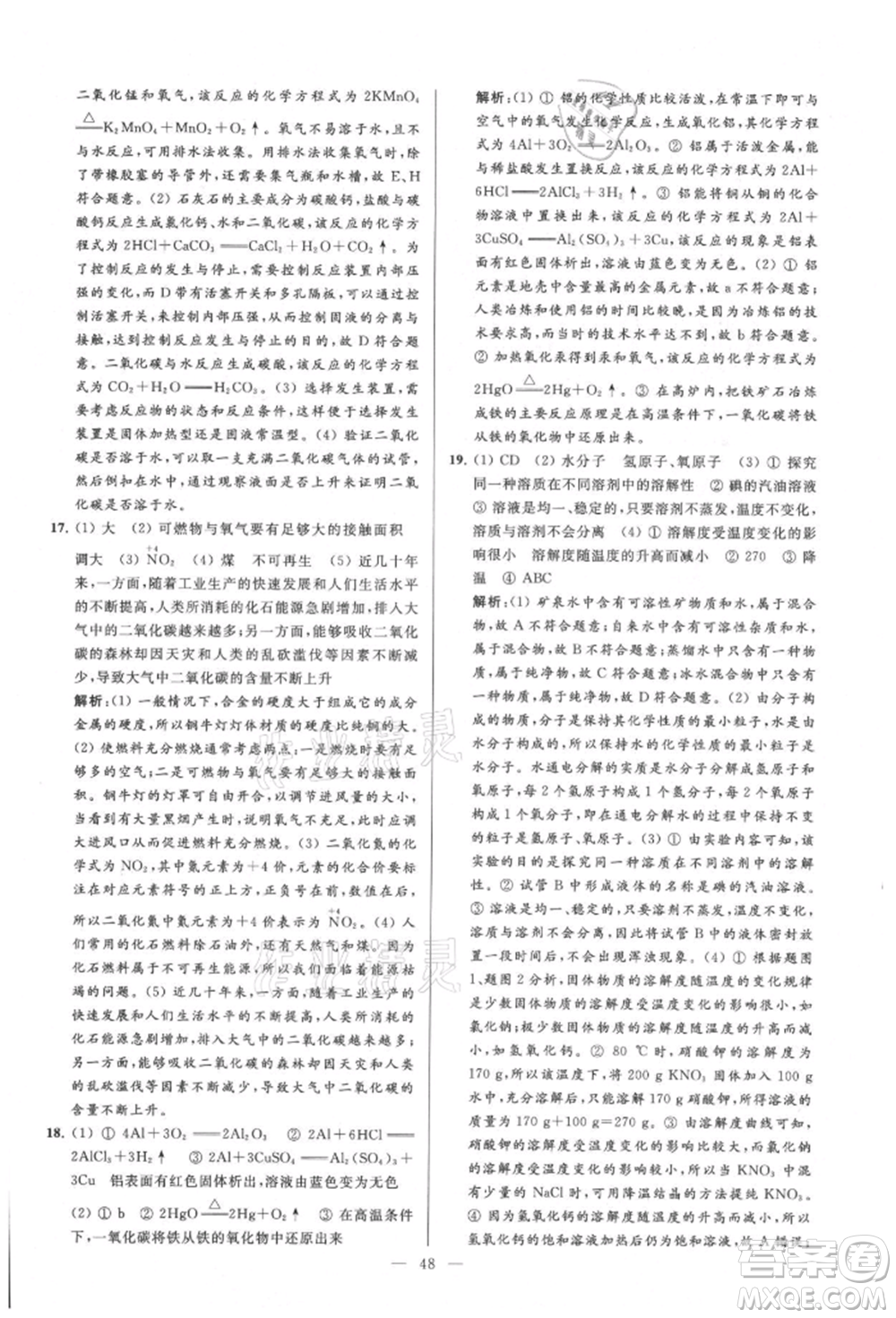 云南美術出版社2021亮點給力大試卷九年級上冊化學人教版參考答案