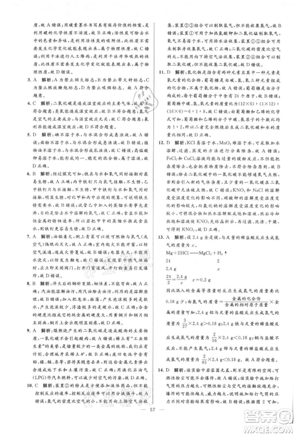 云南美術出版社2021亮點給力大試卷九年級上冊化學人教版參考答案