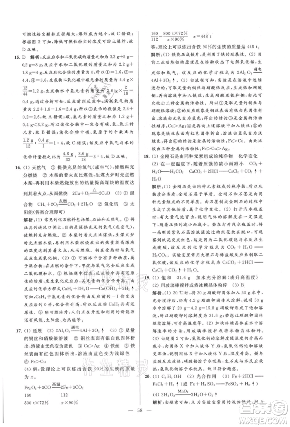 云南美術出版社2021亮點給力大試卷九年級上冊化學人教版參考答案
