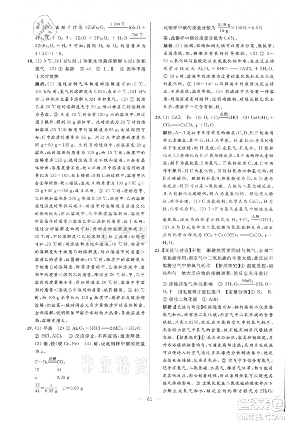 云南美術出版社2021亮點給力大試卷九年級上冊化學人教版參考答案