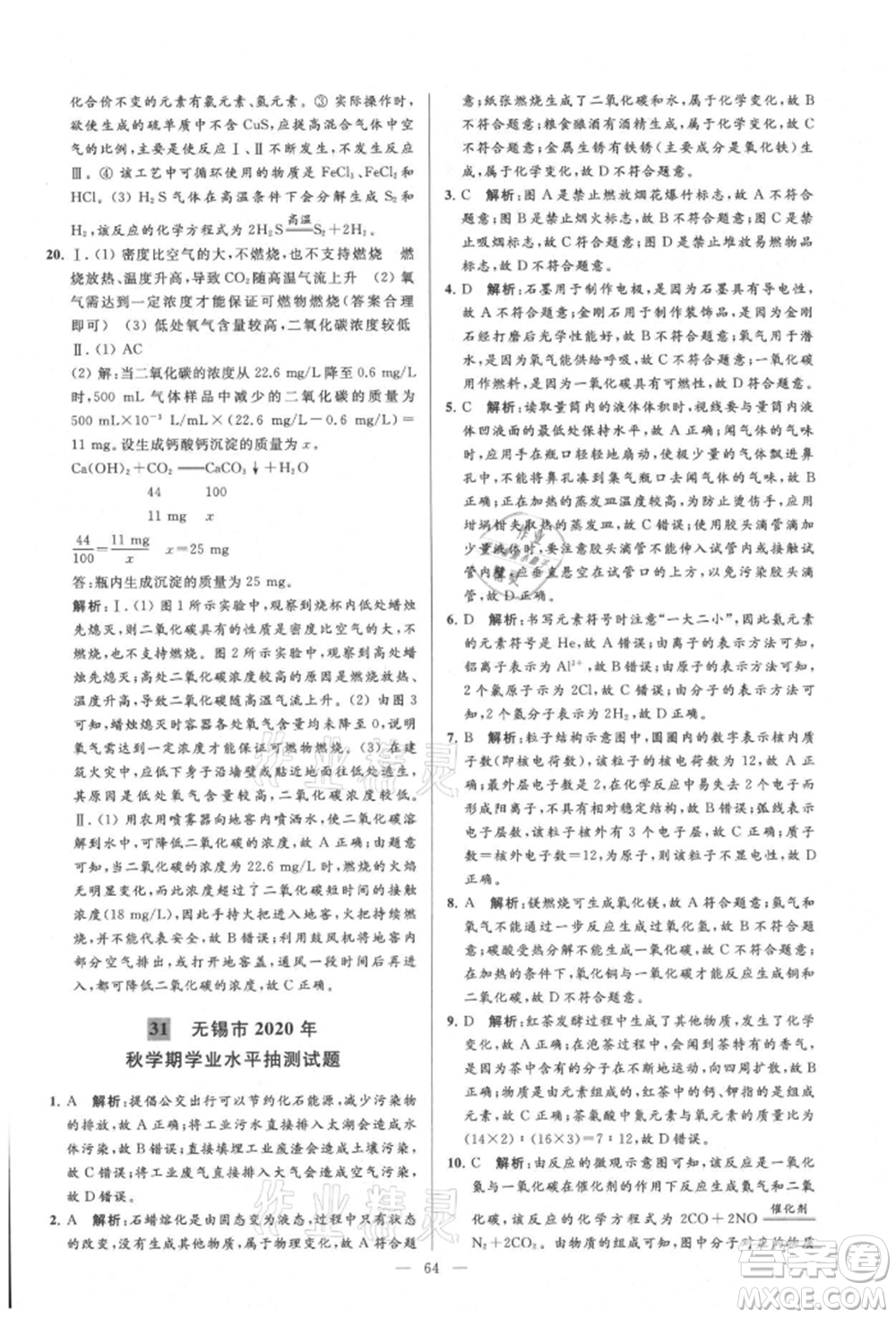 云南美術出版社2021亮點給力大試卷九年級上冊化學人教版參考答案