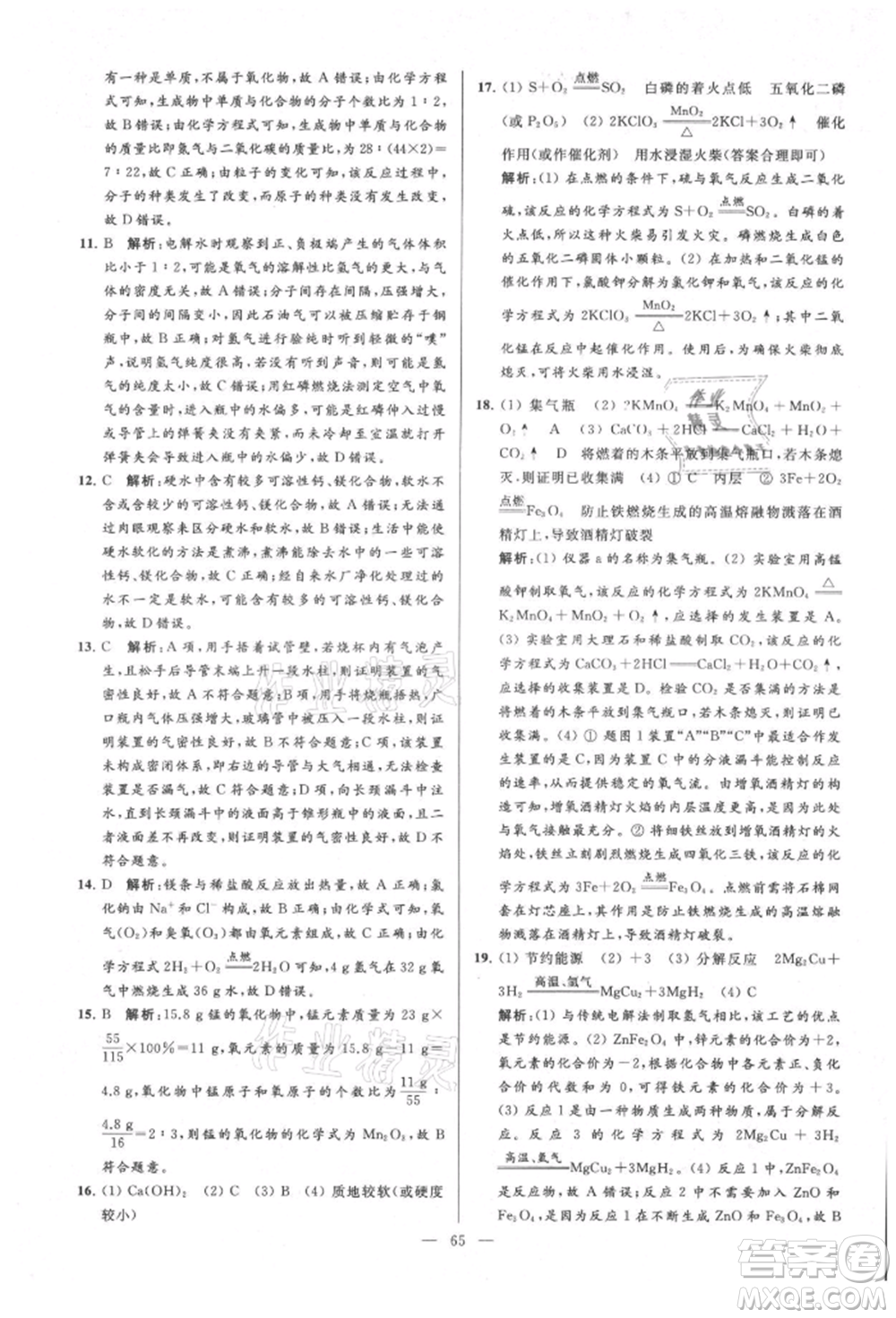 云南美術出版社2021亮點給力大試卷九年級上冊化學人教版參考答案