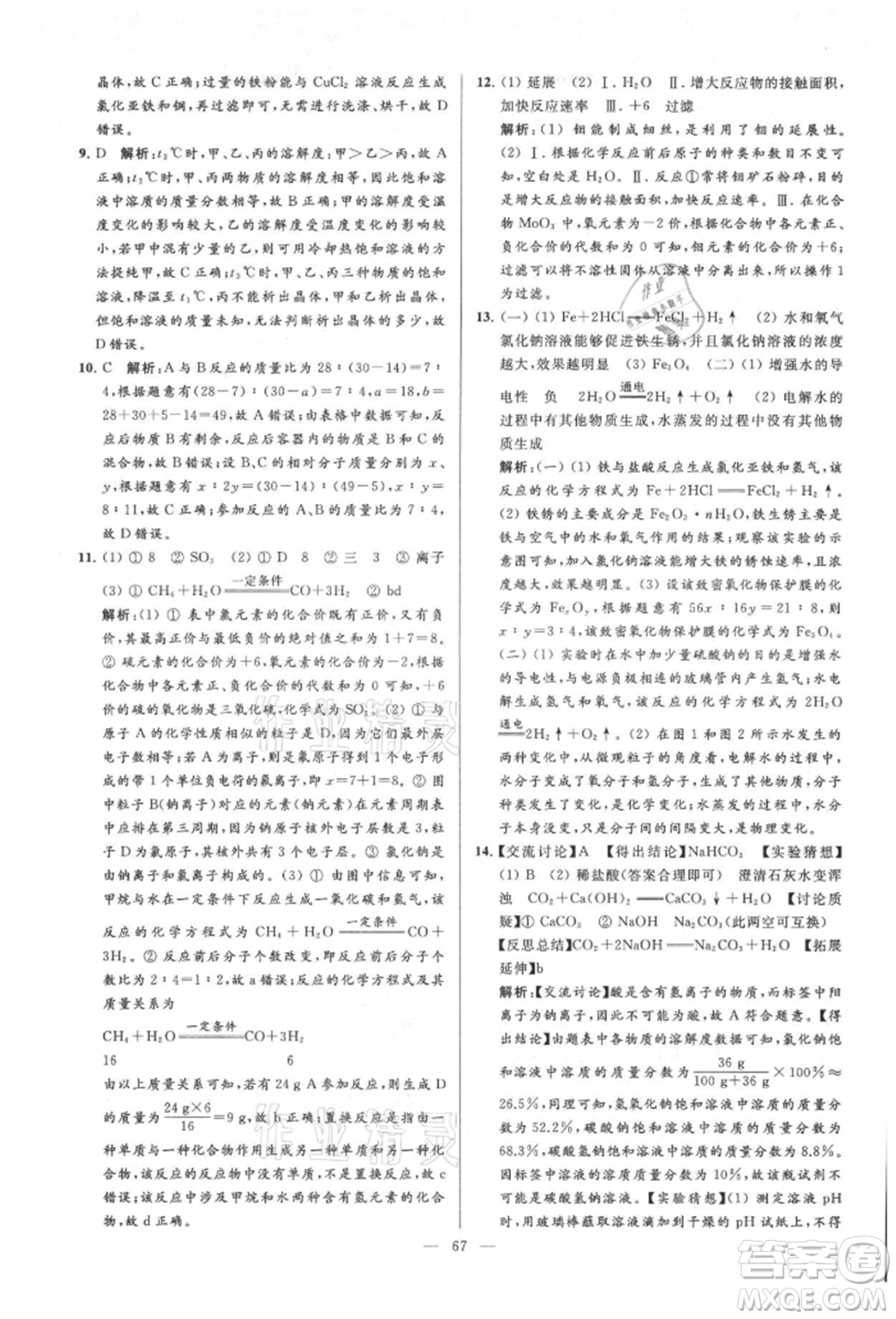 云南美術出版社2021亮點給力大試卷九年級上冊化學人教版參考答案