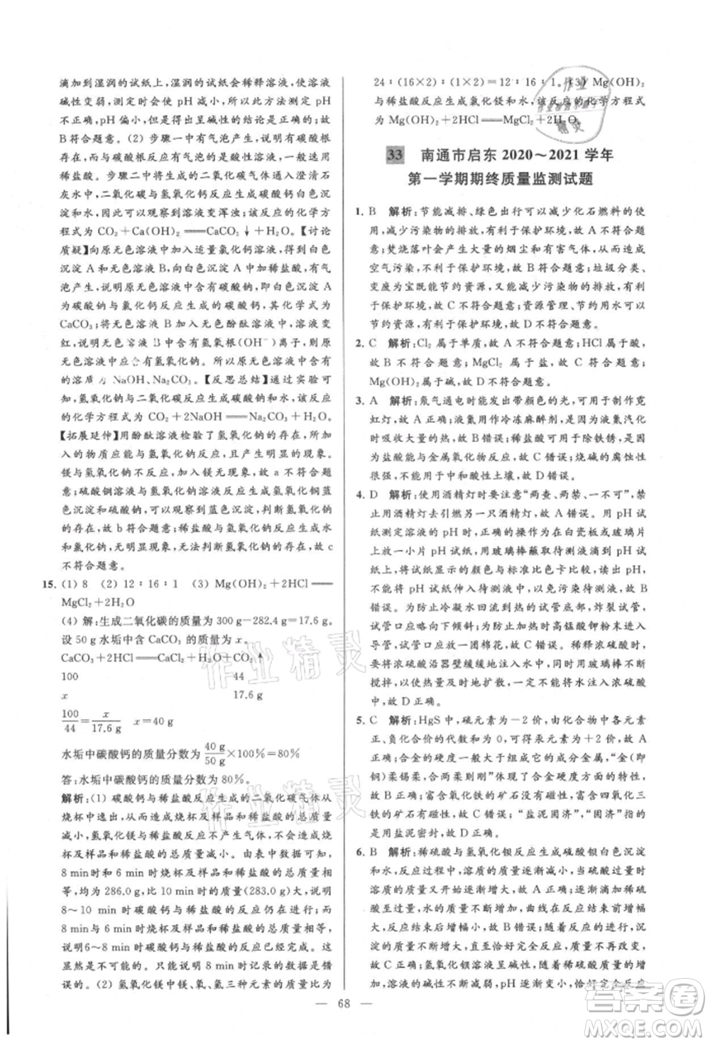 云南美術出版社2021亮點給力大試卷九年級上冊化學人教版參考答案