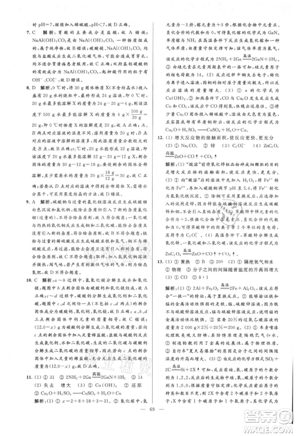 云南美術出版社2021亮點給力大試卷九年級上冊化學人教版參考答案