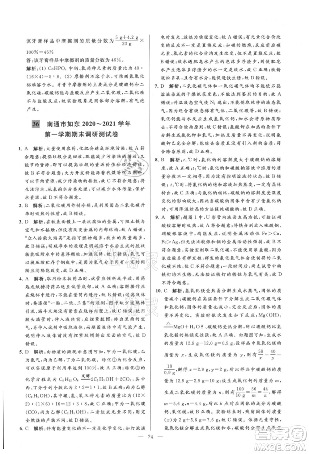 云南美術出版社2021亮點給力大試卷九年級上冊化學人教版參考答案
