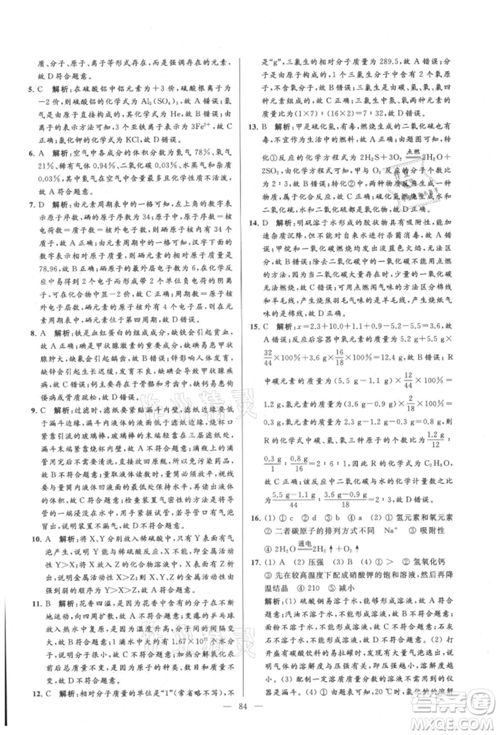 云南美術出版社2021亮點給力大試卷九年級上冊化學人教版參考答案