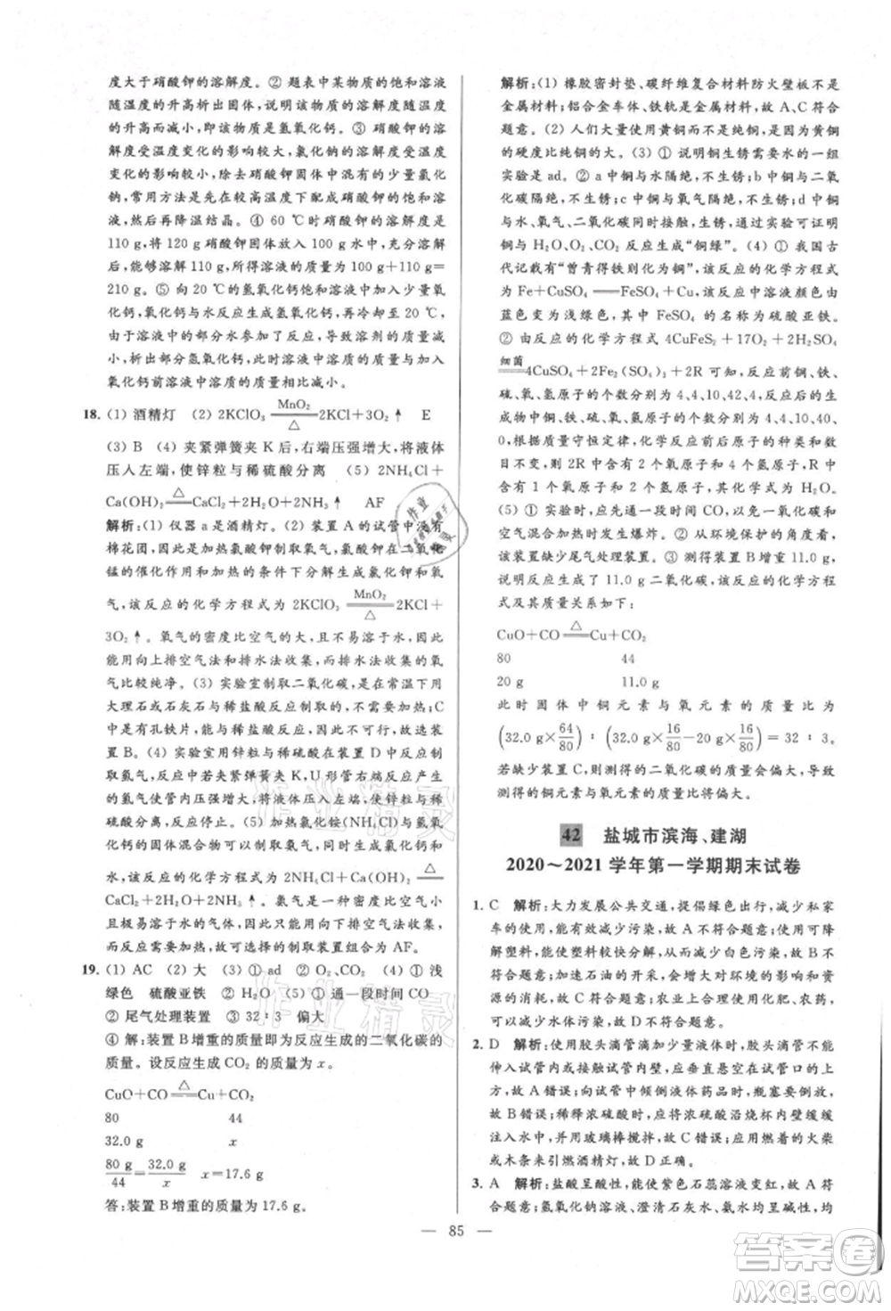 云南美術出版社2021亮點給力大試卷九年級上冊化學人教版參考答案