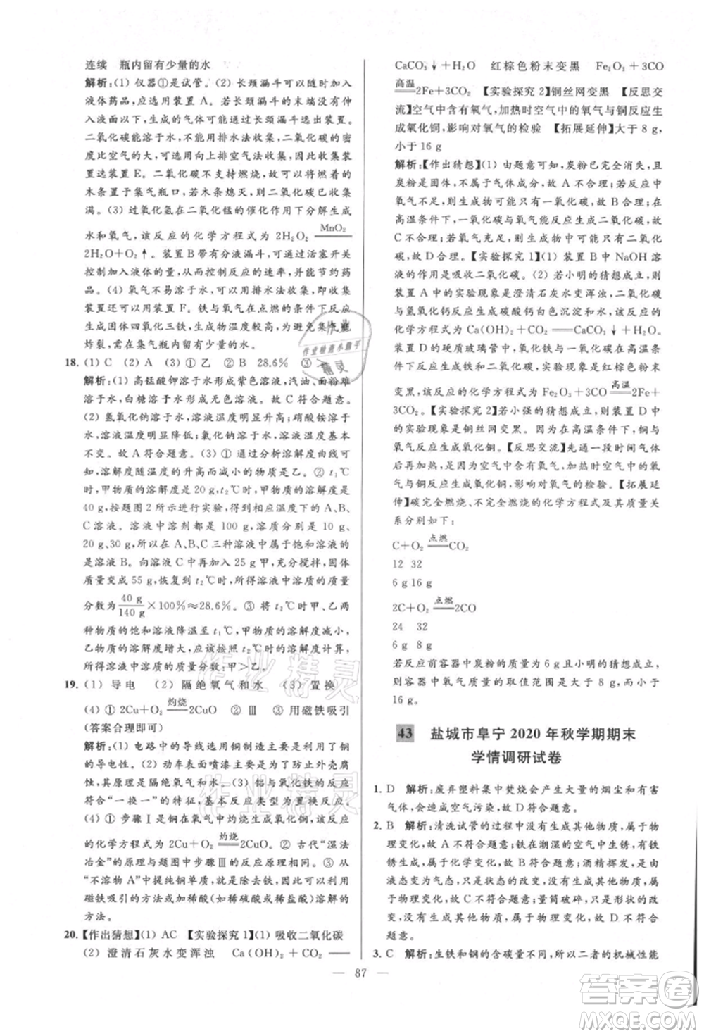 云南美術出版社2021亮點給力大試卷九年級上冊化學人教版參考答案