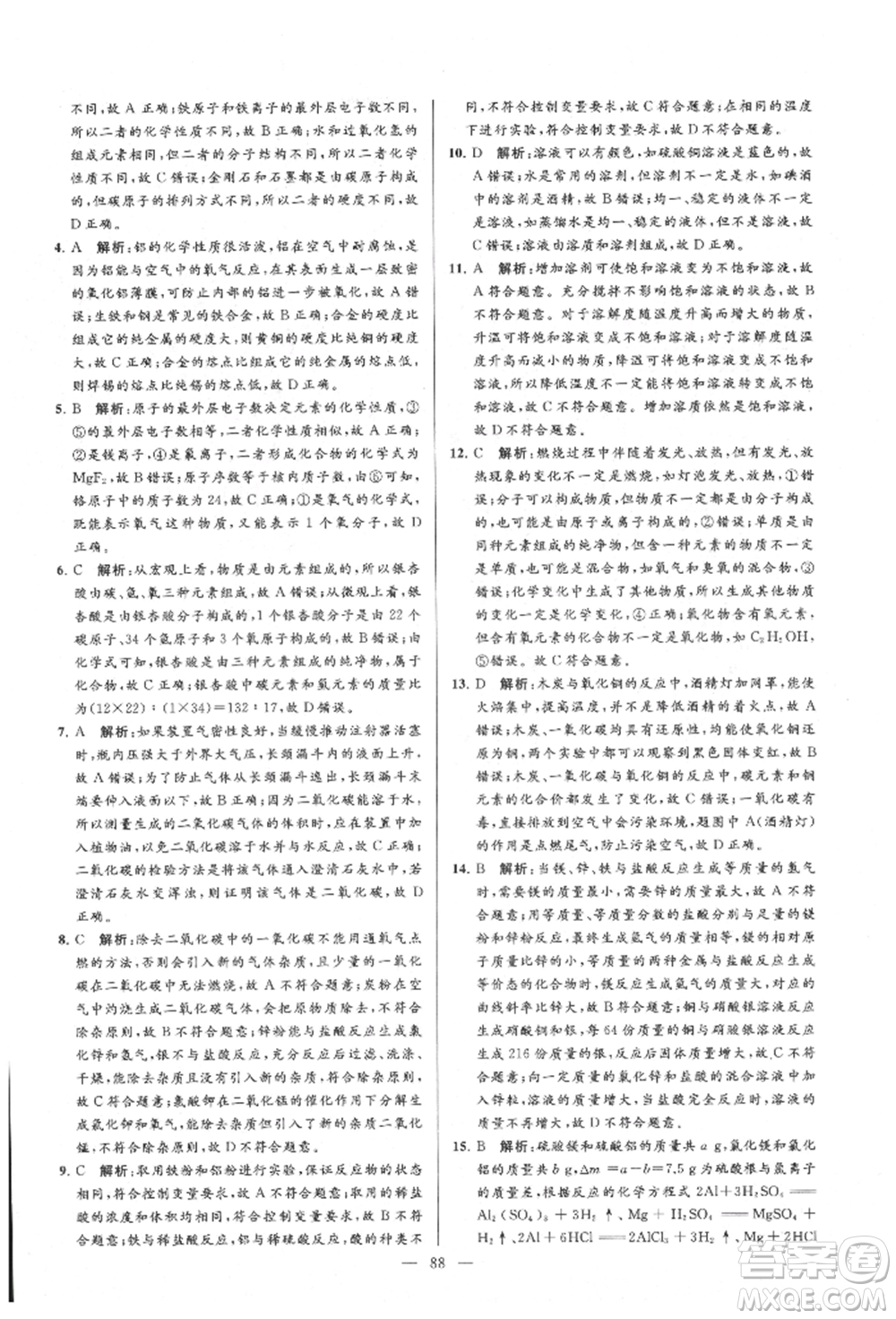 云南美術出版社2021亮點給力大試卷九年級上冊化學人教版參考答案