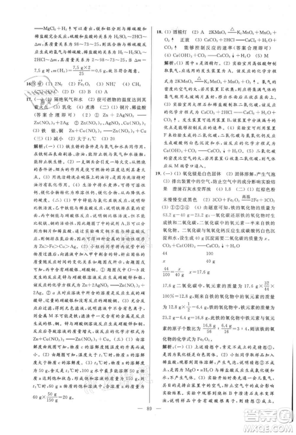 云南美術出版社2021亮點給力大試卷九年級上冊化學人教版參考答案