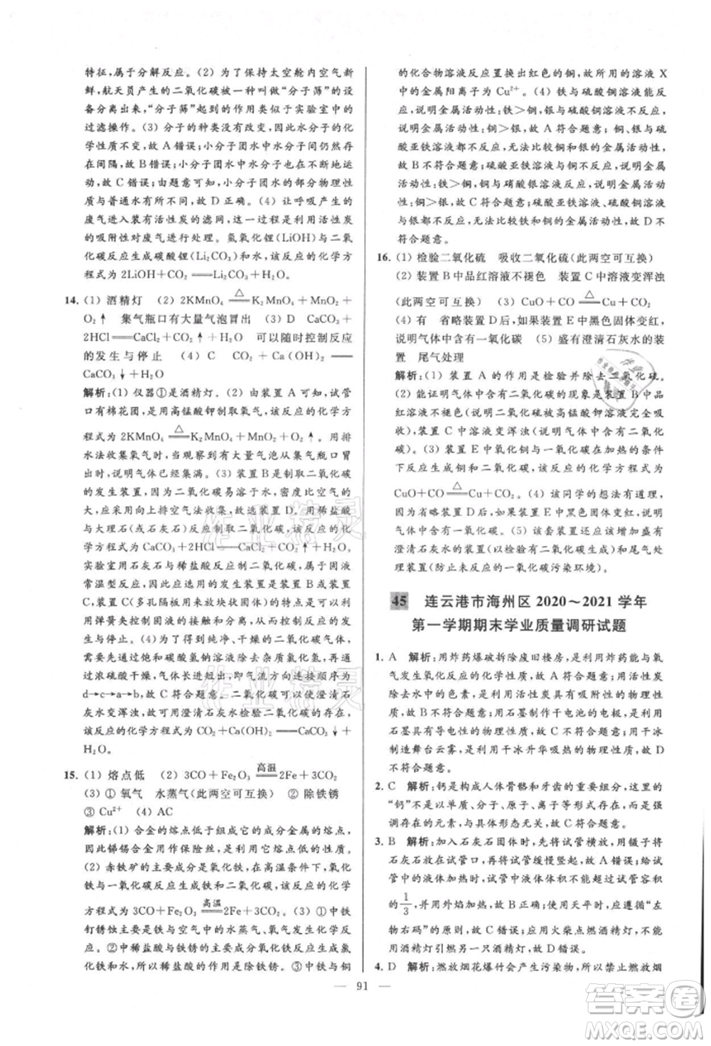 云南美術出版社2021亮點給力大試卷九年級上冊化學人教版參考答案
