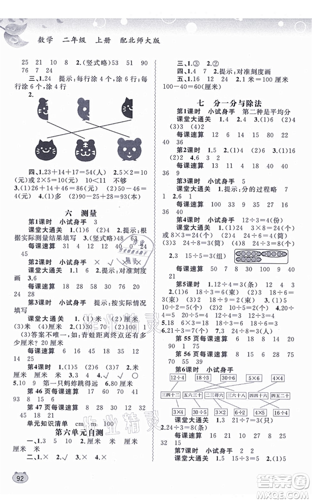 廣西教育出版社2021新課程學(xué)習(xí)與測評同步學(xué)習(xí)二年級數(shù)學(xué)上冊北師大版答案