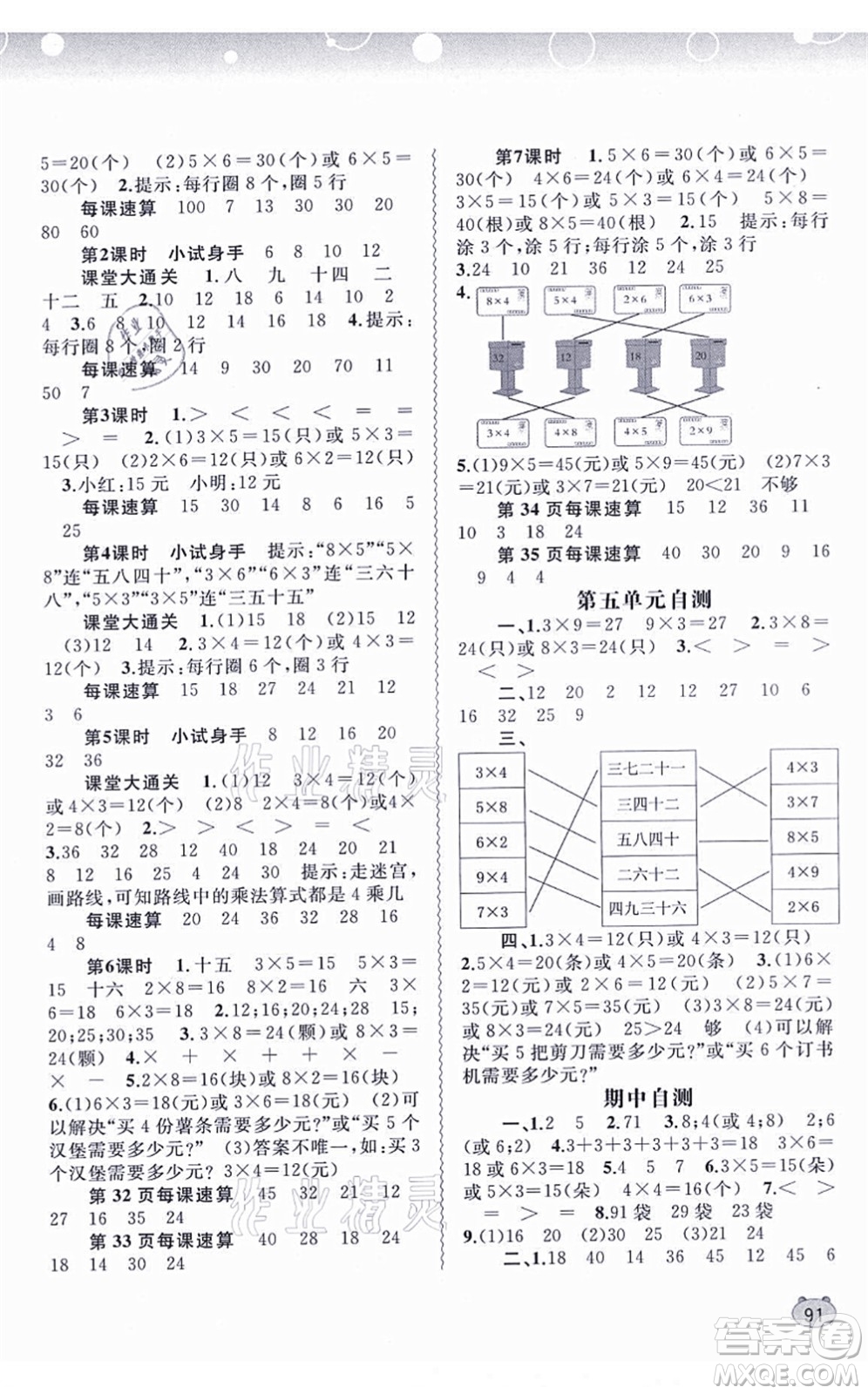 廣西教育出版社2021新課程學(xué)習(xí)與測評同步學(xué)習(xí)二年級數(shù)學(xué)上冊北師大版答案