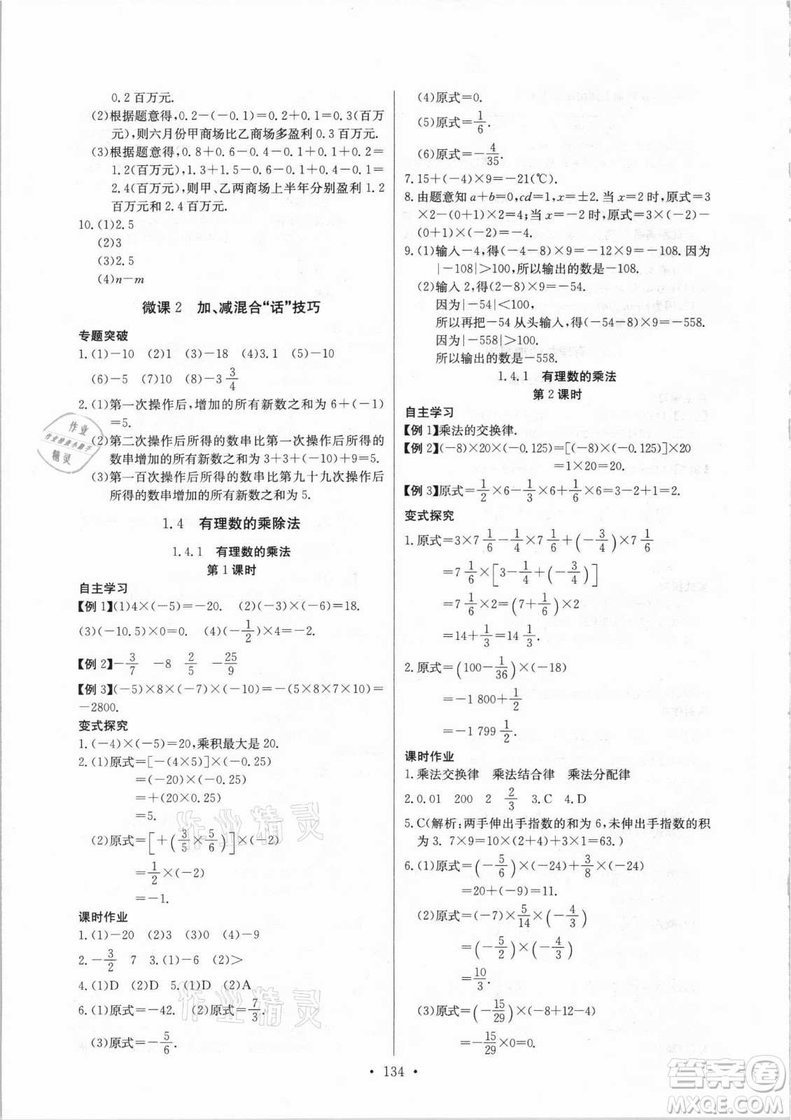 長(zhǎng)江少年兒童出版社2021長(zhǎng)江全能學(xué)案同步練習(xí)冊(cè)數(shù)學(xué)七年級(jí)上冊(cè)人教版答案