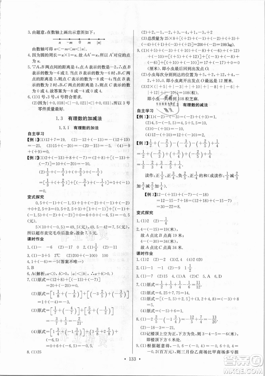 長(zhǎng)江少年兒童出版社2021長(zhǎng)江全能學(xué)案同步練習(xí)冊(cè)數(shù)學(xué)七年級(jí)上冊(cè)人教版答案
