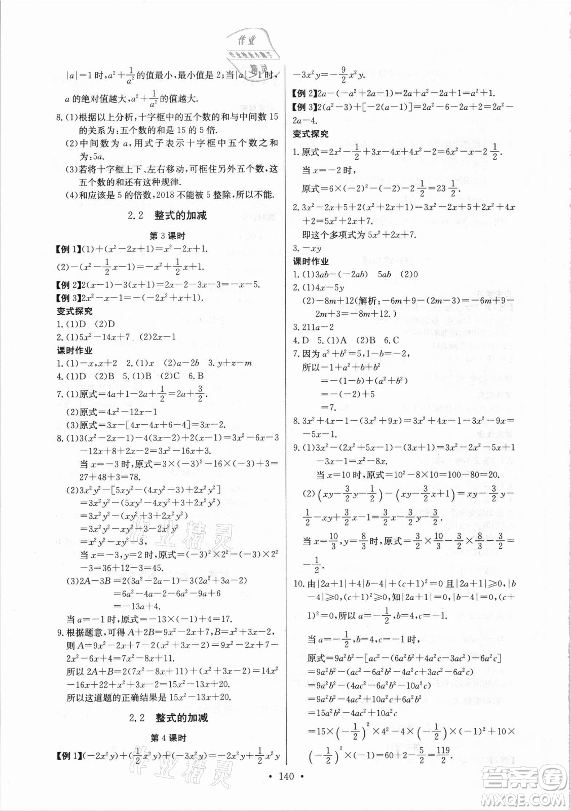 長(zhǎng)江少年兒童出版社2021長(zhǎng)江全能學(xué)案同步練習(xí)冊(cè)數(shù)學(xué)七年級(jí)上冊(cè)人教版答案