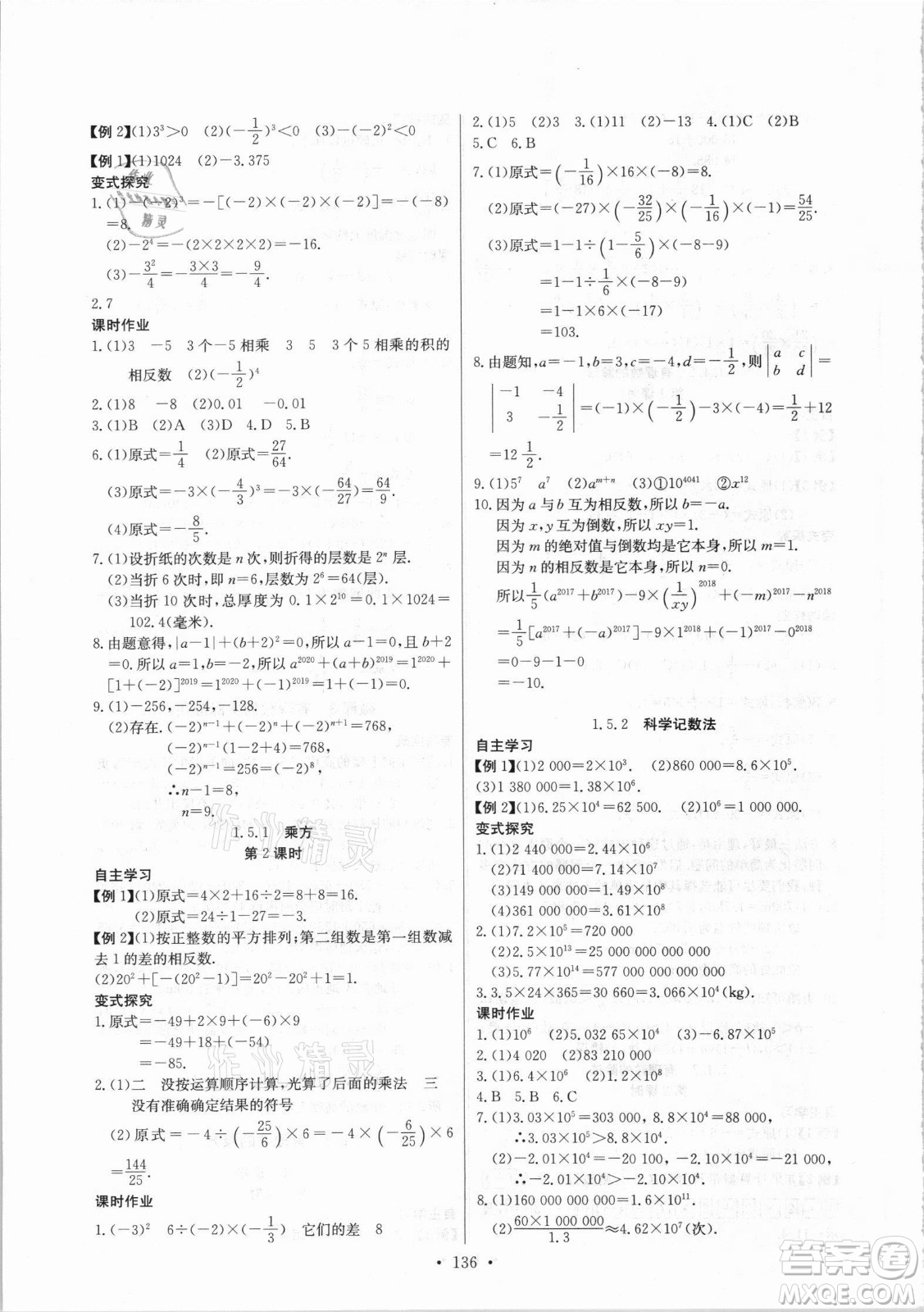 長(zhǎng)江少年兒童出版社2021長(zhǎng)江全能學(xué)案同步練習(xí)冊(cè)數(shù)學(xué)七年級(jí)上冊(cè)人教版答案