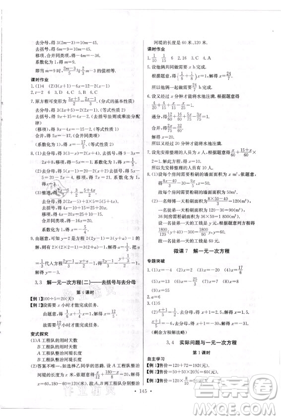 長(zhǎng)江少年兒童出版社2021長(zhǎng)江全能學(xué)案同步練習(xí)冊(cè)數(shù)學(xué)七年級(jí)上冊(cè)人教版答案