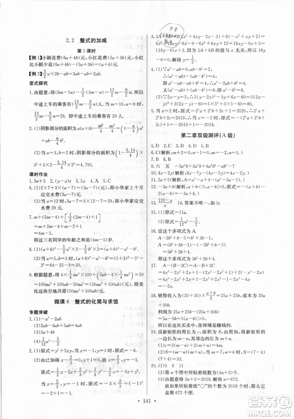 長(zhǎng)江少年兒童出版社2021長(zhǎng)江全能學(xué)案同步練習(xí)冊(cè)數(shù)學(xué)七年級(jí)上冊(cè)人教版答案