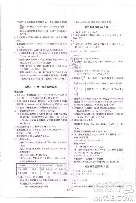 長(zhǎng)江少年兒童出版社2021長(zhǎng)江全能學(xué)案同步練習(xí)冊(cè)數(shù)學(xué)七年級(jí)上冊(cè)人教版答案
