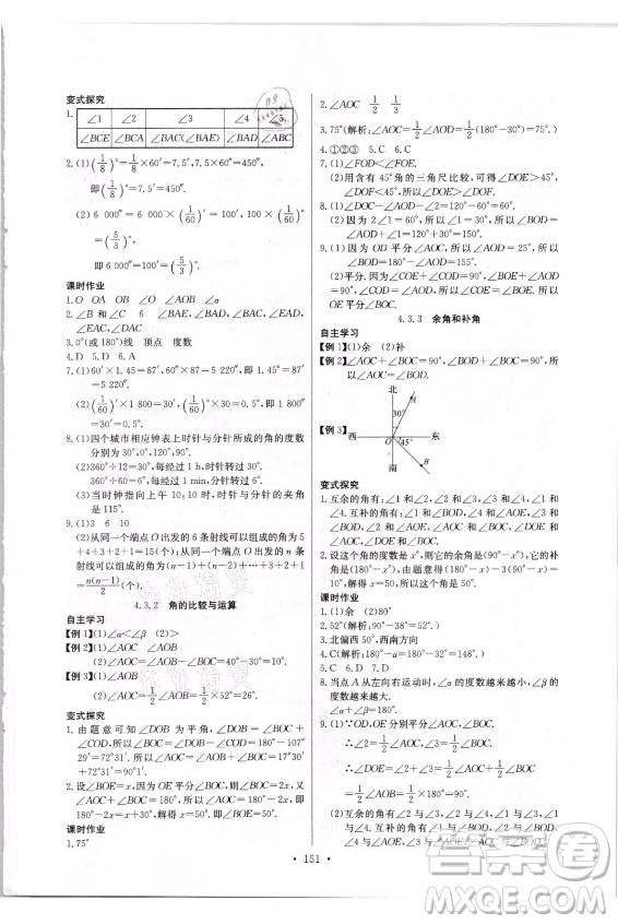 長(zhǎng)江少年兒童出版社2021長(zhǎng)江全能學(xué)案同步練習(xí)冊(cè)數(shù)學(xué)七年級(jí)上冊(cè)人教版答案
