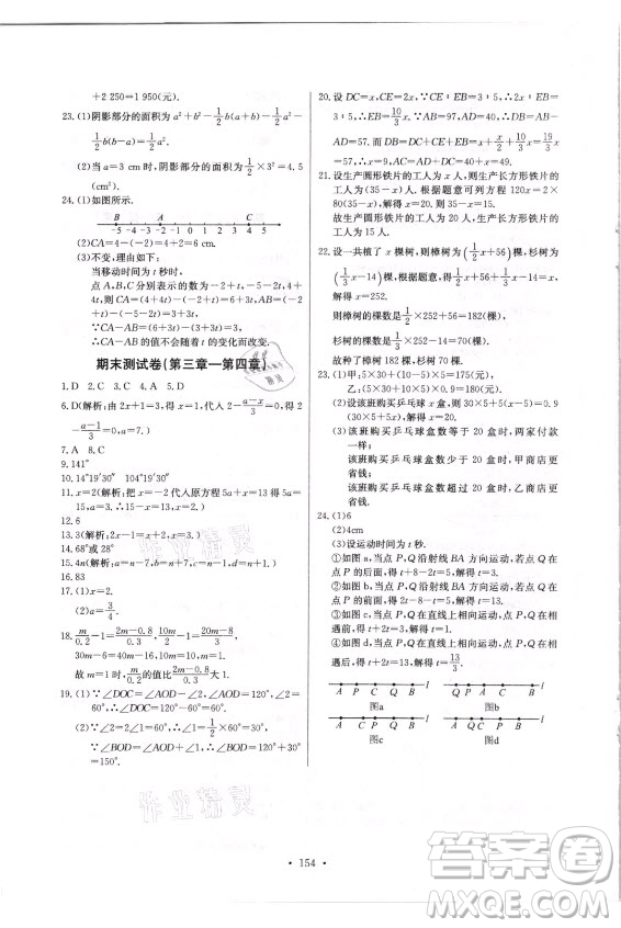 長(zhǎng)江少年兒童出版社2021長(zhǎng)江全能學(xué)案同步練習(xí)冊(cè)數(shù)學(xué)七年級(jí)上冊(cè)人教版答案