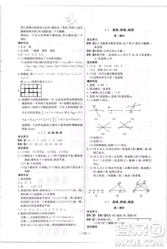 長(zhǎng)江少年兒童出版社2021長(zhǎng)江全能學(xué)案同步練習(xí)冊(cè)數(shù)學(xué)七年級(jí)上冊(cè)人教版答案