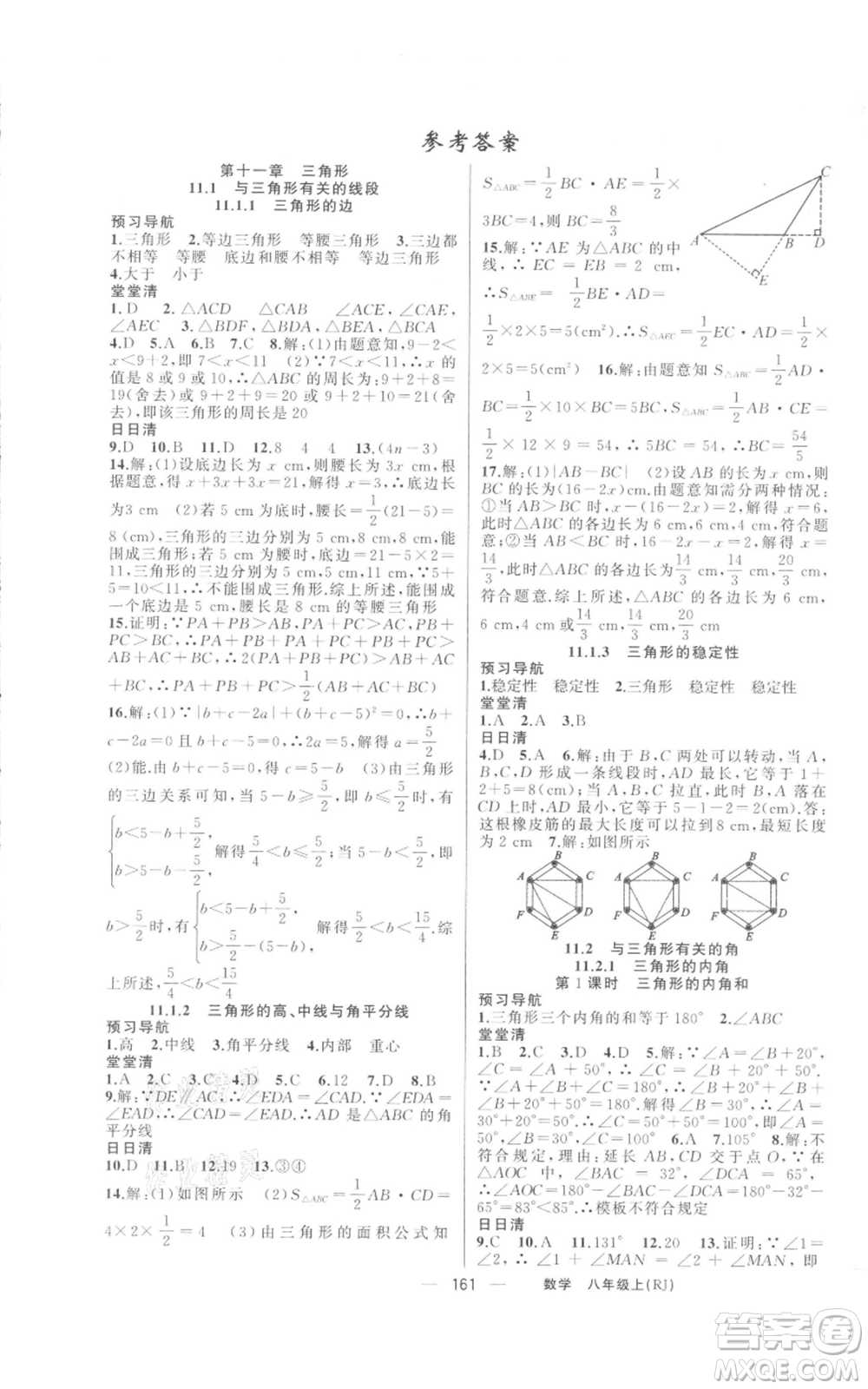 新疆青少年出版社2021四清導航八年級上冊數(shù)學人教版河南專版參考答案