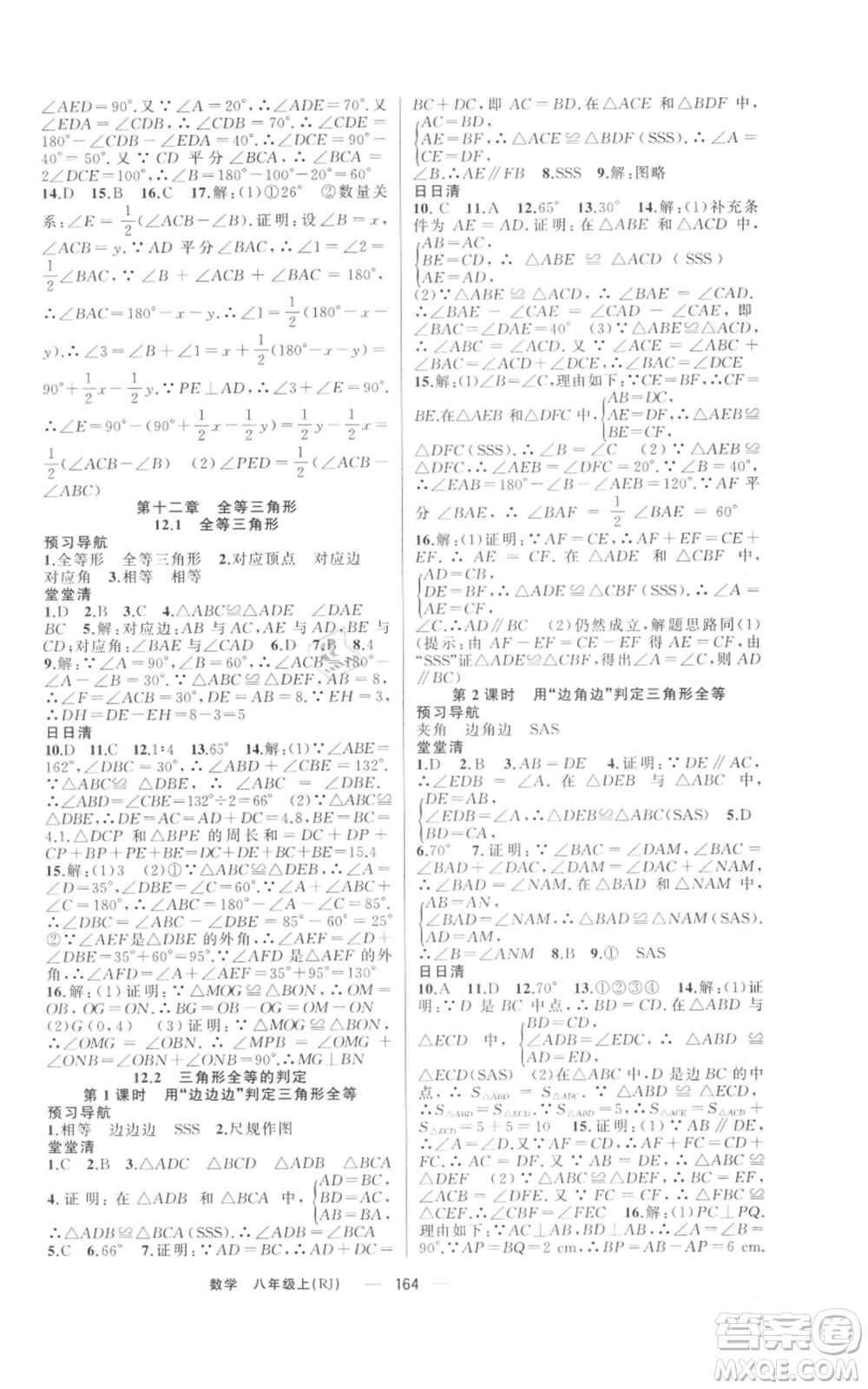 新疆青少年出版社2021四清導航八年級上冊數(shù)學人教版河南專版參考答案