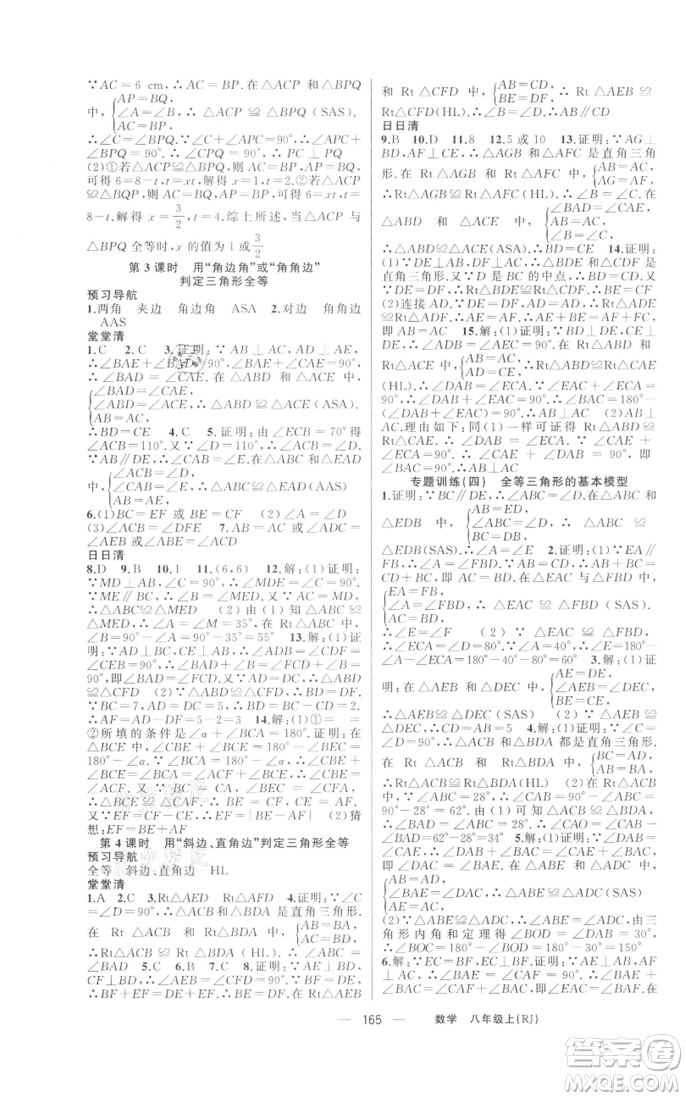 新疆青少年出版社2021四清導航八年級上冊數(shù)學人教版河南專版參考答案