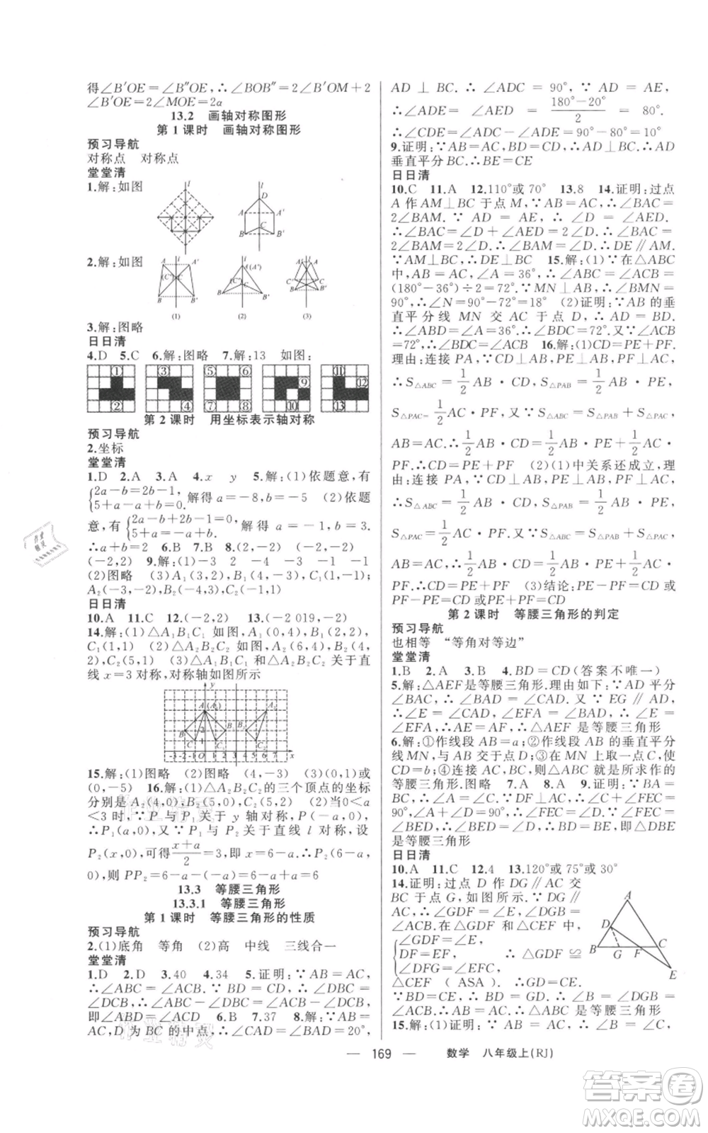 新疆青少年出版社2021四清導航八年級上冊數(shù)學人教版河南專版參考答案