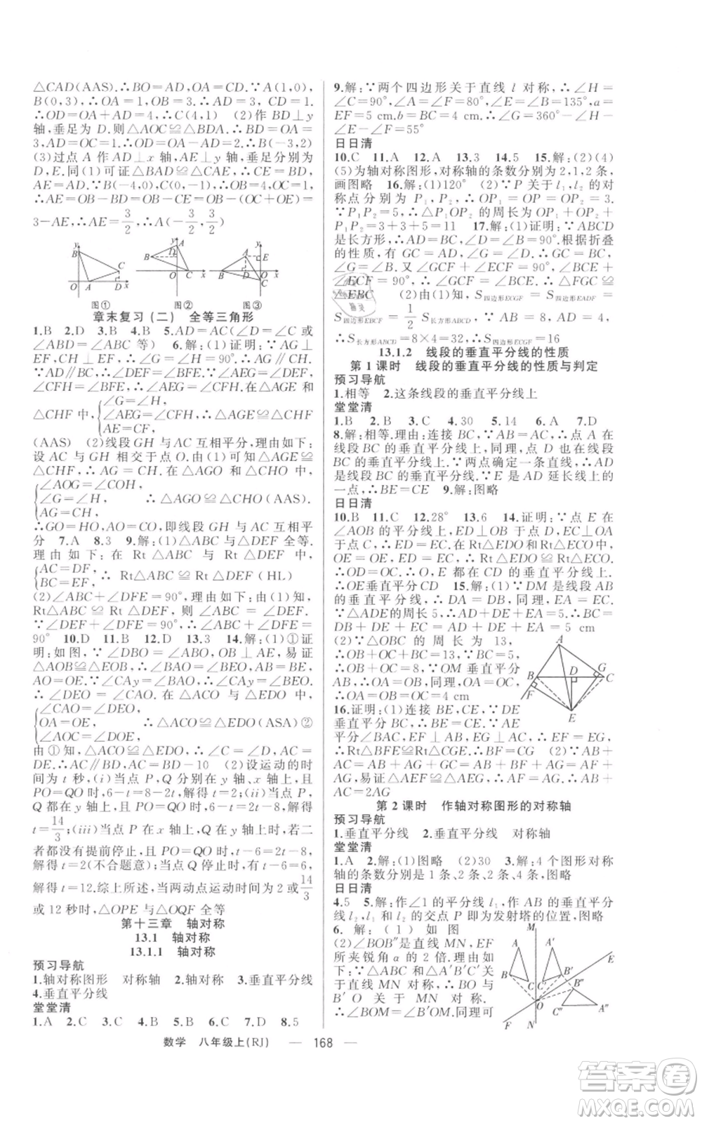 新疆青少年出版社2021四清導航八年級上冊數(shù)學人教版河南專版參考答案