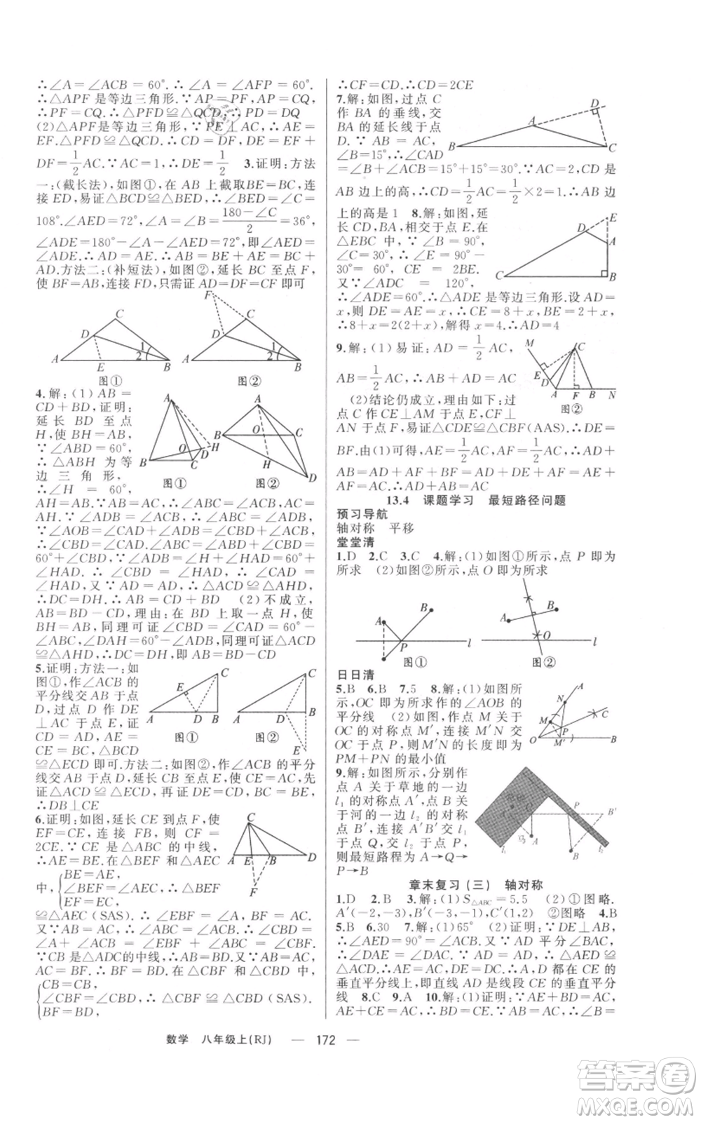 新疆青少年出版社2021四清導航八年級上冊數(shù)學人教版河南專版參考答案