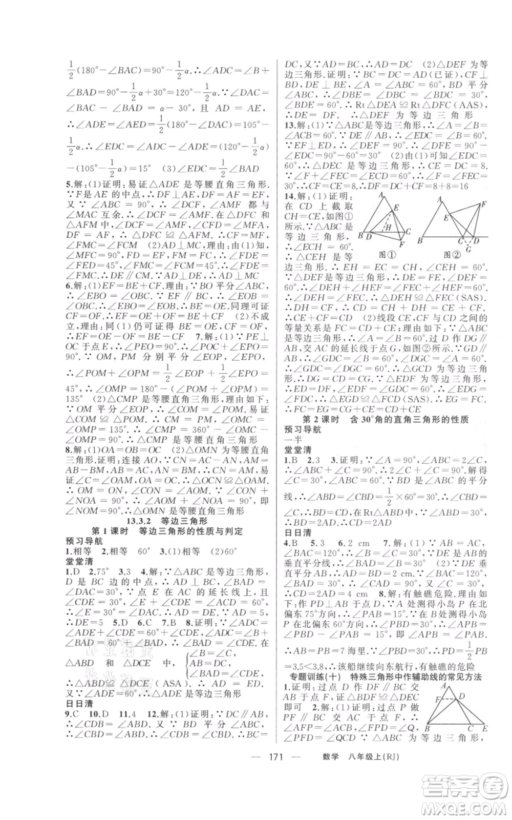 新疆青少年出版社2021四清導航八年級上冊數(shù)學人教版河南專版參考答案