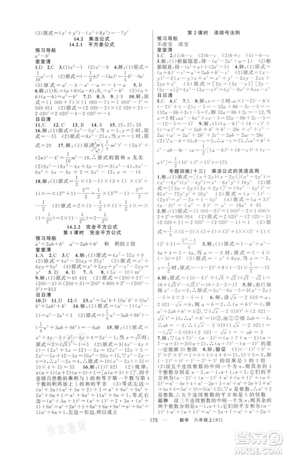新疆青少年出版社2021四清導航八年級上冊數(shù)學人教版河南專版參考答案
