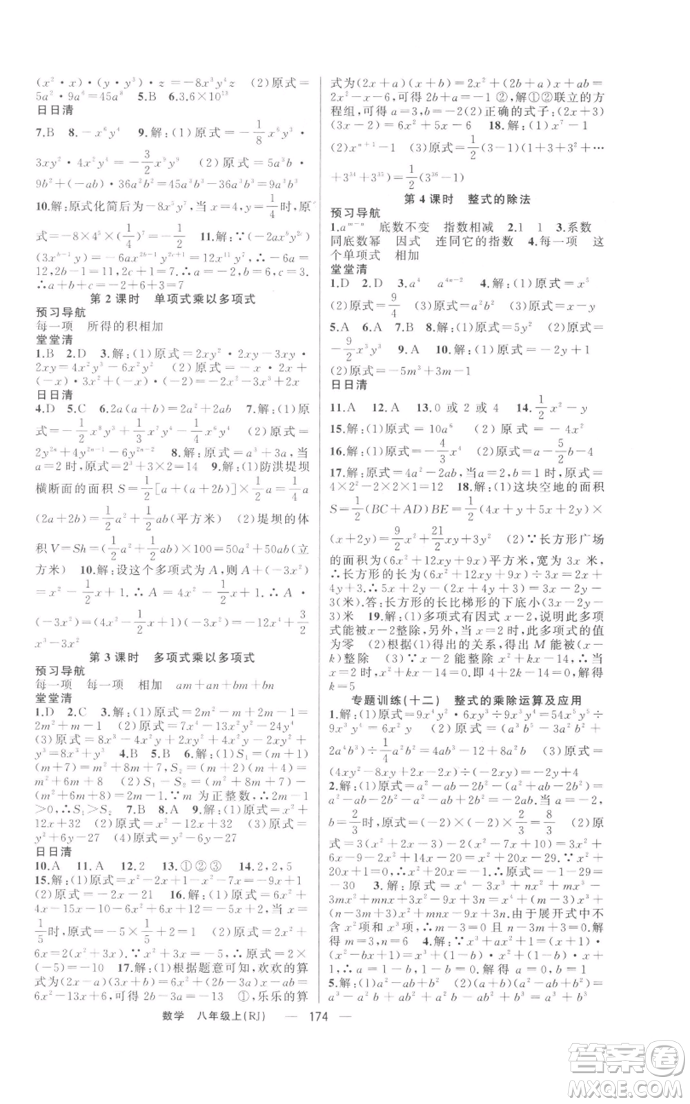 新疆青少年出版社2021四清導航八年級上冊數(shù)學人教版河南專版參考答案