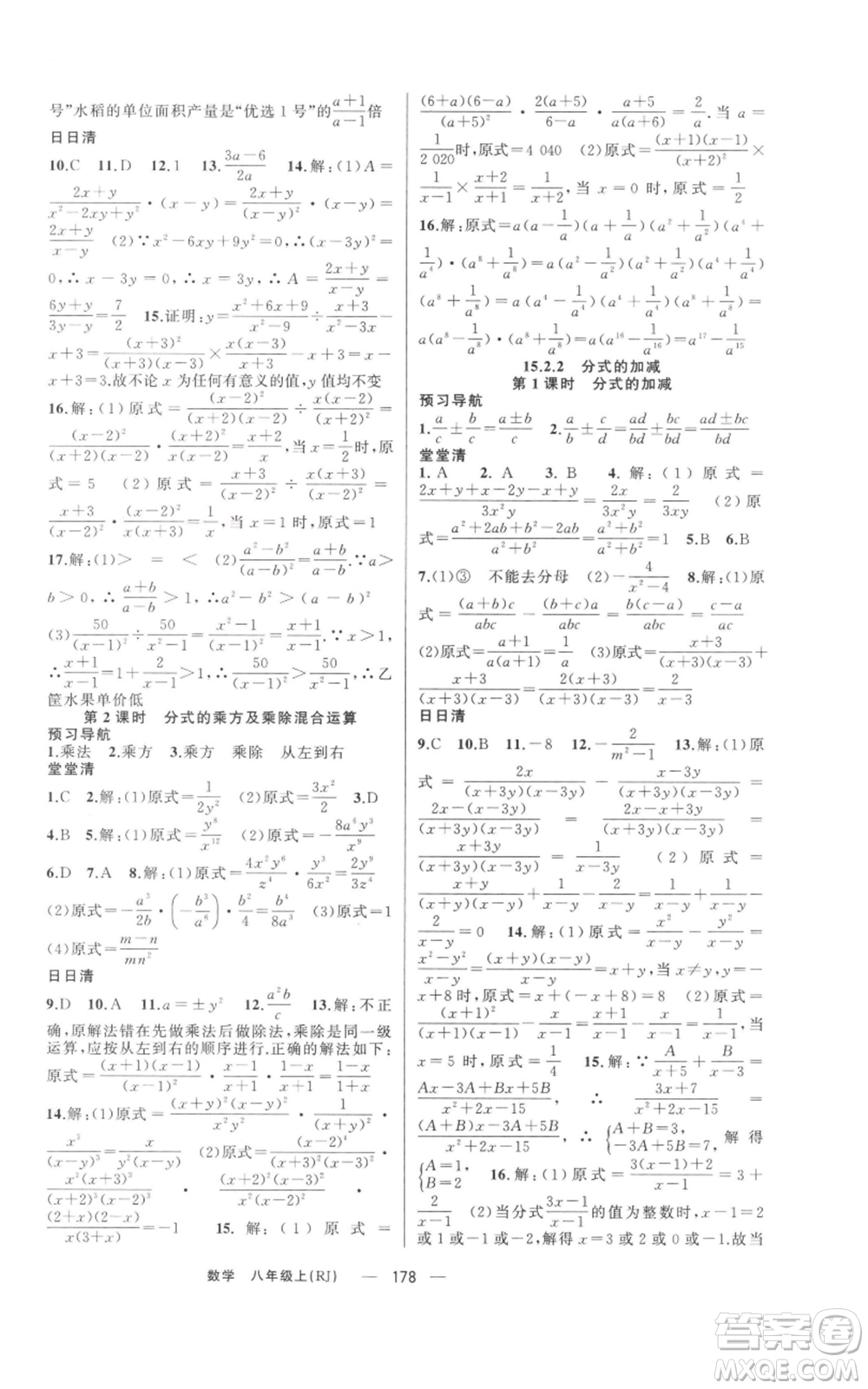 新疆青少年出版社2021四清導航八年級上冊數(shù)學人教版河南專版參考答案