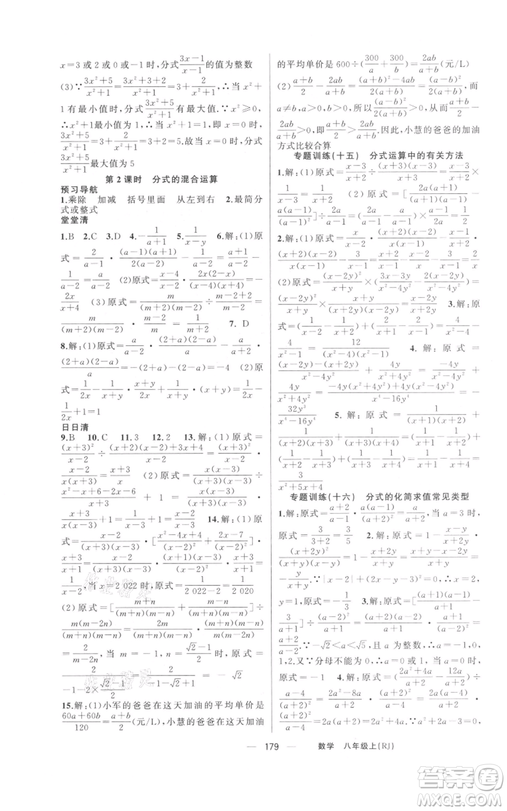 新疆青少年出版社2021四清導航八年級上冊數(shù)學人教版河南專版參考答案